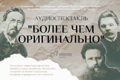 В трамваях Петербурга запустили аудиоспектакль "Более чем оригинально" - новый проект библиотек Фрунзенского района