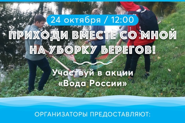 Акция «Вода России» на берегу Финского залива