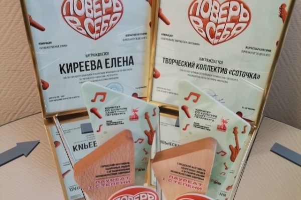 Центр социальной реабилитации инвалидов и детей-инвалидов Петроградского района отметили на городском фестивале «Поверь в себя»