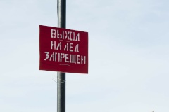 С 15 марта выход на лед запрещен!