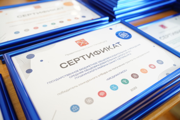 Вручение сертификатов на право получения грантов на создание лабораторий для будущих профессий
