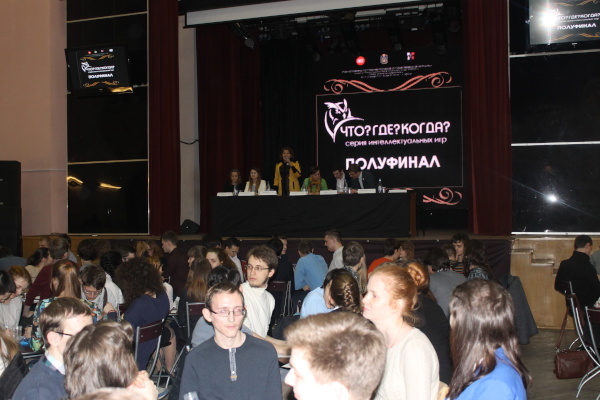 Полуфинал чемпионата игры «Что? Где? Когда?»