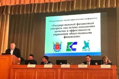 II Международная научно-практическая конференция «Государственный финансовый контроль как основа повышения качества и эффективности управления общественными финансами»