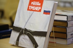 Книга «Анатолий Рахлин. Тренер» на пяти языках передана в Электронную библиотеку ЦГПБ им. В.В. Маяковского
