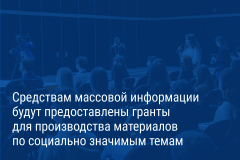 Александр Беглов: Городские гранты помогут СМИ освещать социально значимые темы