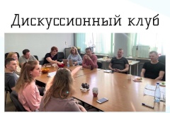 Муниципальное образование № 72 запускает "Дискуссионный клуб" для взрослых