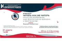 «Искусство воображать: мир фантастики во времени и пространстве»