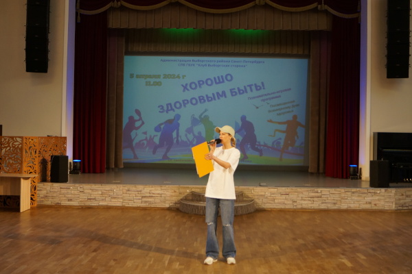 Познавательно-игровая программа «Хорошо здоровым быть!» для школьников Выборгского района