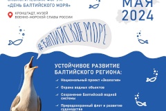 Вопросы сохранения и оздоровления морской среды обсудят на форуме «День Балтийского моря»