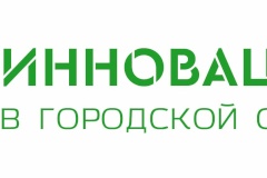 Конкурс «Инновации в городской среде» в самом разгаре
