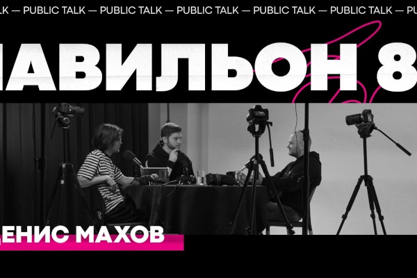Прошел онлайн Public Talk для молодежи