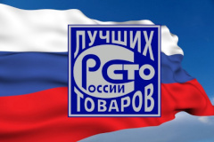 Организации и предприятия района приглашают принять участие в  программе "100 лучших товаров России"