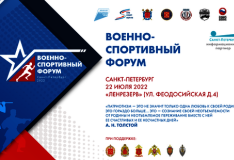 В Ленрезерве в Калининском районе пройдет военно-спортивный форум