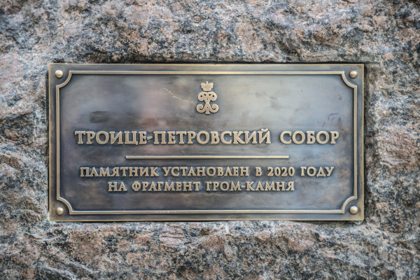Открытие памятного знака на месте утраченного Собора Пресвятой Троицы