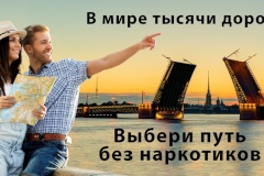 В Кировском районе Санкт Петербурга стартовал Месячник антинаркотических мероприятий