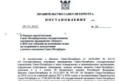  Подписано постановление Правительства о возмещении затрат на содержание и эксплуатацию уличного освещения