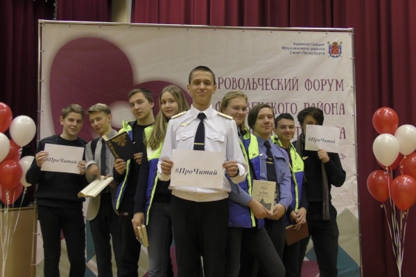 Во Фрунзенском районе прошел добровольческий форум "Территория добра"