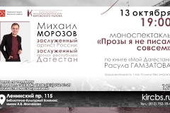 Для жителей Кировского района в рамках "Литературного мейнстрима" пройдёт моноспектакль «Прозы я не писал совсем»