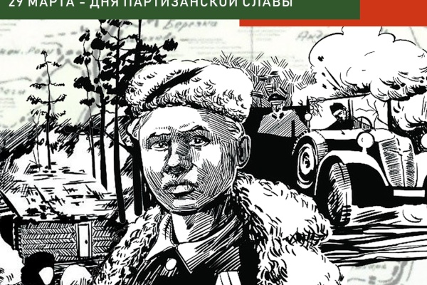 В Кировском районе отметят День партизанской славы