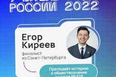 Педагог Калининского района вышел в финал конкурса «Учитель года»
