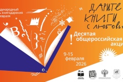 «Дарите книги с любовью»: Кронштадт приглашает школьников отметить Международный день книгодарения