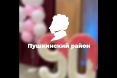 28 февраля школа №638 Пушкинского района торжественно отметила 90-летний юбилей