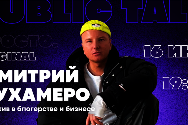 В ПРОСТО пройдет Public Talk про креатив в блогерстве и бизнесе