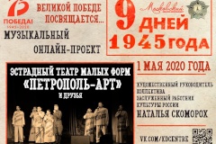 Праздничные концерты КДЦ "Московский" транслирует в социальных сетях