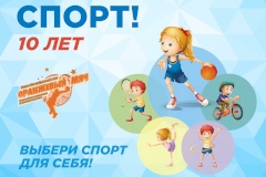 Центральный район примет участие в акции «Выбираю спорт!»