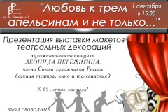 1 сентября в Рыбацкой библиотеке № 6 состоится презентация двух выставок