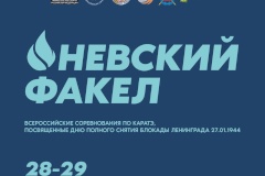 В Петербурге состоятся Всероссийские соревнования по каратэ «Невский факел»