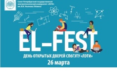  День открытых дверей «EL-FEST»