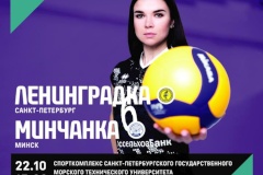Волейболистки «Ленинградки» (Санкт‑Петербург) проведут домашний матч чемпионата России