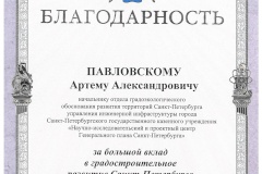 Работа Центра Генерального плана в сфере экологии отмечена Благодарностью Губернатора Санкт‑Петербурга