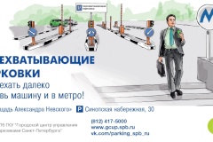 В Невском районе Петербурга появятся еще две перехватывающие автостоянки