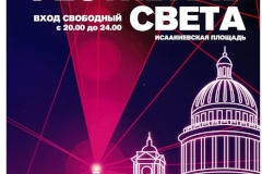 Ограничения движения транспортных средств в связи с проведением мероприятия «Фестиваль Света»