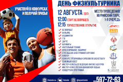 В Муринском парке пройдет День Физкультурника