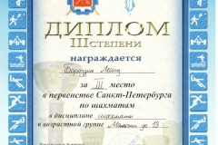 Кировский район принял участие в Первенстве Санкт‑Петербурга по классическим шахматам