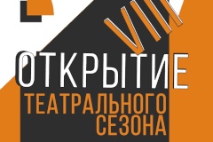 В Кировском районе состоится открытие VIII сезона театра «Левендаль»