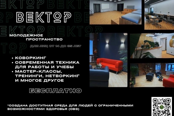 В Петербурге заработал новый коворкинг «ВЕКТОР»