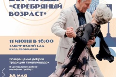«Городские танцевальные веранды» вновь пройдут в Таврическом саду