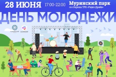 День молодёжи в Калининском!