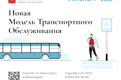 Изменения транспортного обслуживания пассажиров с 1 июня в Кировском районе