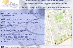 Заключен контракт на строительство наружного освещения в жилом квартале в Василеостровском районе
