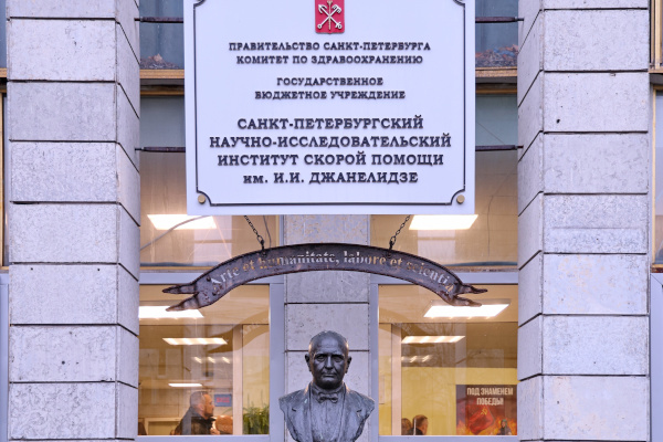 Посещение консультативно-диагностического центра в НИИ имени Джанелидзе