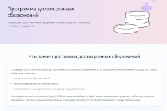 Уважаемые жители Пушкинского района! Информация о программе долгосрочных сбережений