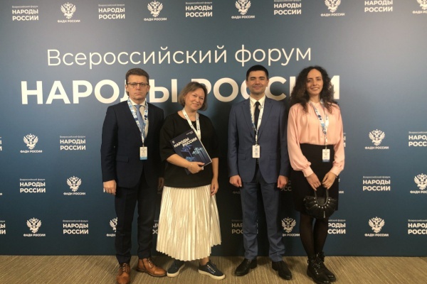 Форум "Народы России"
