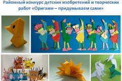 В Кировском районе прошел 18-ый Региональный Фестиваль «Оригами – творчество и мастерство»