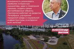 Какой проект станет флагманским в Красногвардейском районе? Решать — жителям