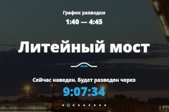 «Мостотрест» запустил сервис информирования о разводке мостов в режиме реального времени